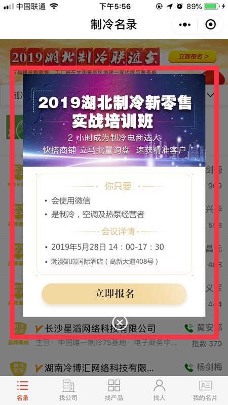 《制冷名錄》開屏廣告