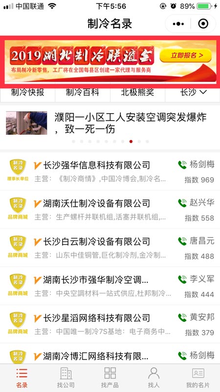 《制冷名錄》橫幅廣告