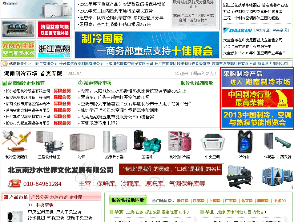 地區(qū)制冷市場 首頁專版