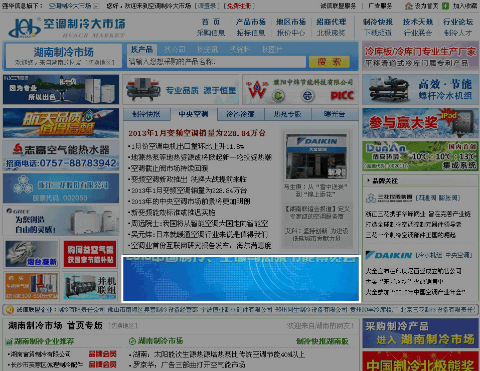 空調(diào)制冷大市場(chǎng)首頁